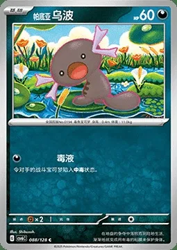 Axoloto de Paldea, carte Pokémon CSV6C 088 — extension True Mystery