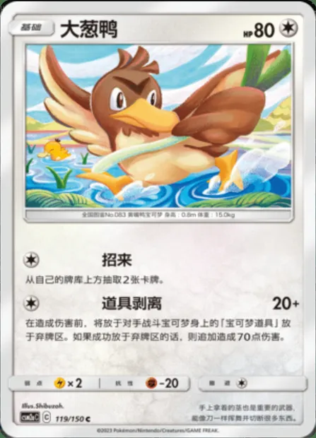Farfetch'd, Pokémon card CSM2aC 119 — Shining Synergy - Shower set