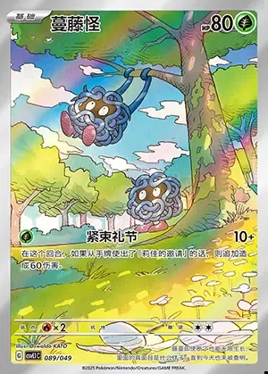 Saquedeneu, carte Pokémon CSVL1C 089 — extension Adventure Special Pack