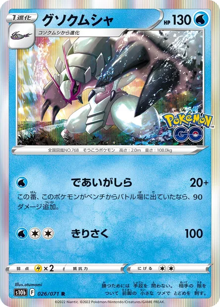 Golisopod, Pokémon card S10b 026 — Pokémon GO set