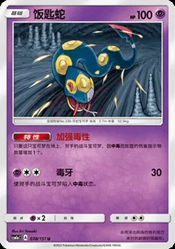 Séviper, carte Pokémon CSM1aC 038 — extension Storming Emergence - Radiant