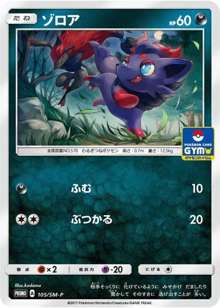 Zorua, Pokémon card SMP 105 — SM-P: Sun & Moon Promos set