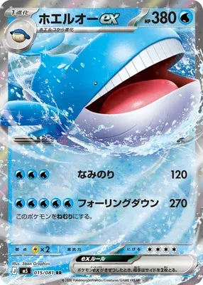 Wailord ex, Pokémon card M5 015 — Abyss Eye set