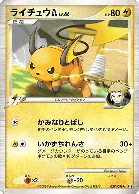 RaichuGL, carte Pokémon Pt2 027 — extension Bonds to the End of Time