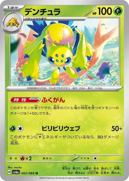 Galvantula, Pokémon card SV6a 002 — Night Wanderer set