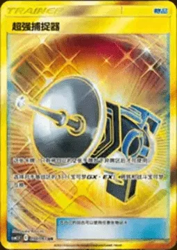 Great Catcher, Pokémon card CSM2.5C 094 — Striking Competition set