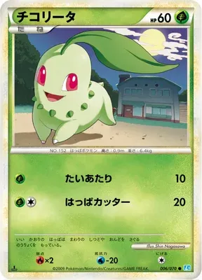 Chikorita, Pokémon card L1B 006 — SoulSilver Collection set
