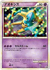 Deoxys, carte Pokémon LP 076 — extension L-P Promo