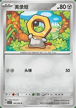Meltan, carte Pokémon CSV7C 149 — extension Blade Awakening