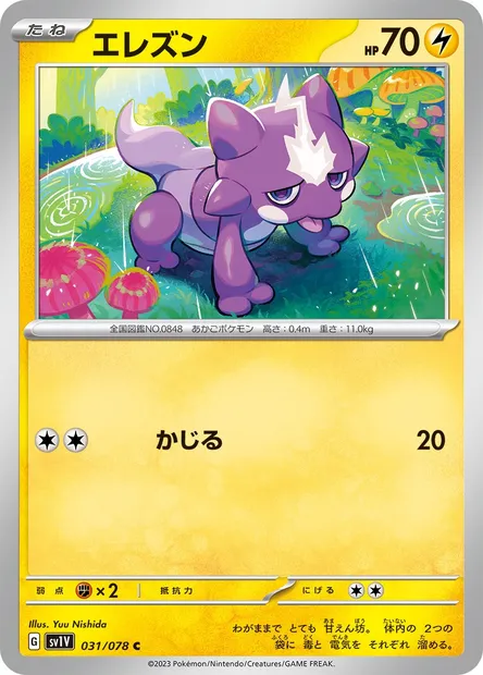 Toxel, Pokémon card SV1V 031 — Violet ex set