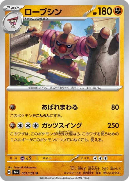 Conkeldurr, Pokémon card SV6 061 — Mask of Change set