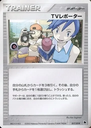 Journaliste télé, carte Pokémon SALAMANCE 017 — extension Salamence Constructed Starter Deck