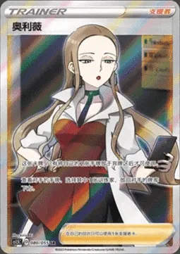 Liv, carte Pokémon CS1.5C 080 — extension Dynamax Tactics