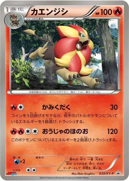 Pyroar, Pokémon card XYP 033 — XY Promos set