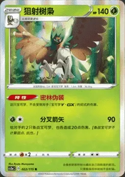 Decidueye, Pokémon card CS2aC 022 — Vivid Portrayals - Obsidian set