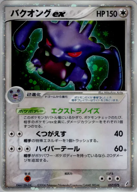 Exploud ex, Pokémon card PCG8 057 — Miracle Crystal set