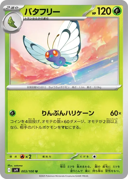 Butterfree, Pokémon card SV9 003 — Battle Partners set
