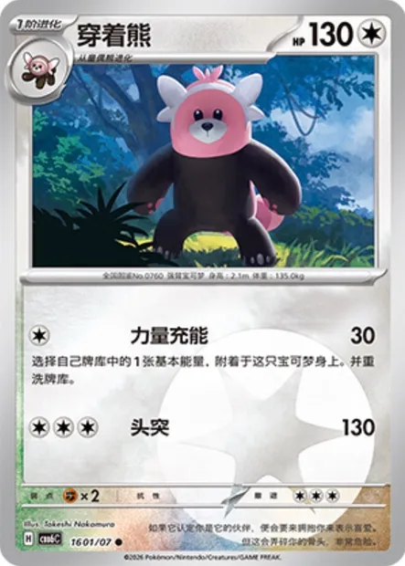 Chelours, carte Pokémon CBB6C 16-01 — extension Gem Pack Vol.6