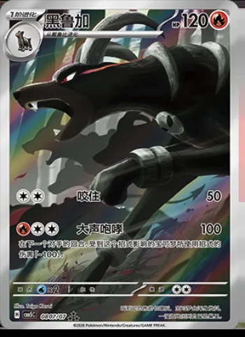 Démolosse, carte Pokémon CBB5C 08-07 — extension Gem Pack Vol.5