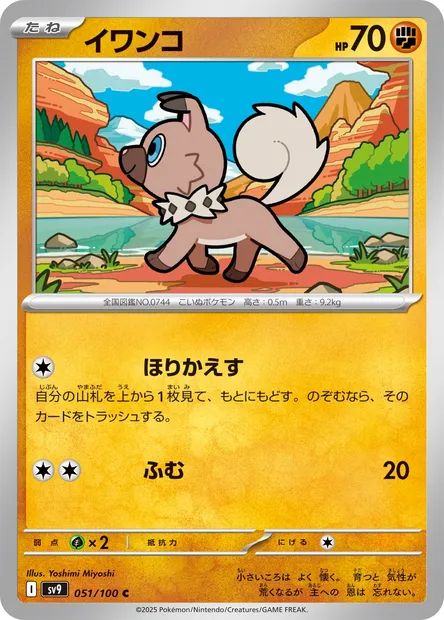 Rocabot, carte Pokémon SV9 051 — extension Battle Partners