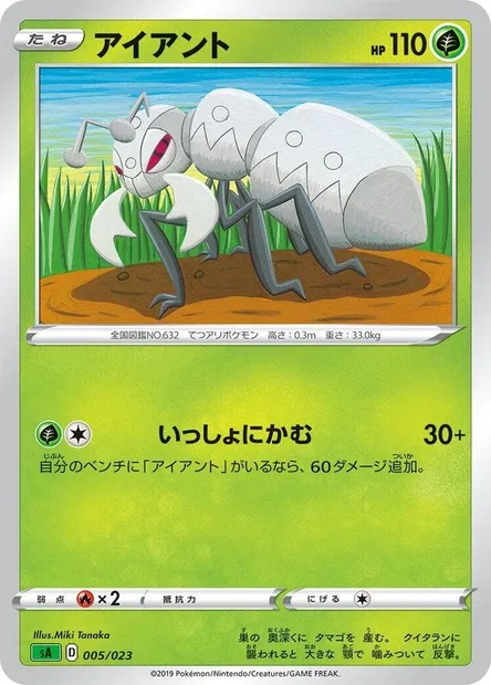 Fermite, carte Pokémon SA1 005 — extension Grass Starter Set V