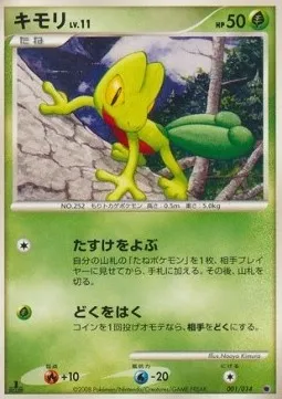 Treecko Lv.11, carte Pokémon GHD 001 — extension Giratina Half Deck