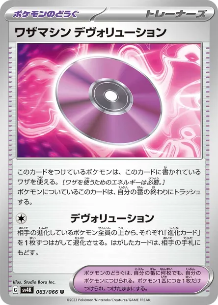 Capsule Technique : Dés-Évolution, carte Pokémon SV4K 063 — extension Ancient Roar