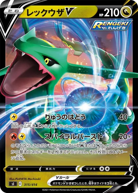 Rayquaza V, Pokémon card SI 315 — Start Deck 100 set