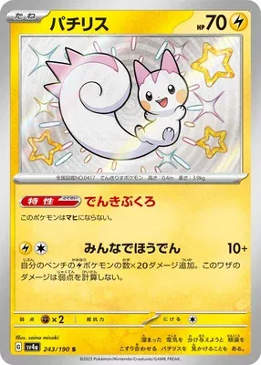 Pachirisu, carte Pokémon SV4a 243 — extension Shiny Treasure ex
