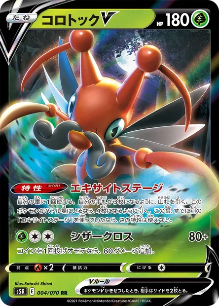 Kricketune V, Pokémon card S5R 004 — Rapid Strike Master set