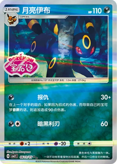 Noctali, carte Pokémon CBB2C 06-11 — extension Gem Pack Vol.2