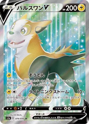 Boltund V, Pokémon card S1a 074 — VMAX Rising set