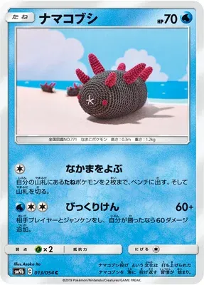 Concombaffe, carte Pokémon SM9b 013 — extension Full Metal Wall