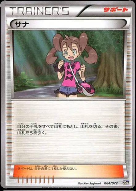 Shauna, Pokémon card 20th 064 — Starter Pack set
