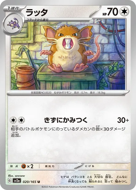 Raticate, Pokémon card SV2a 020 — Pokémon Card 151 set