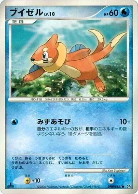 Mustébouée, carte Pokémon DP1 aop18303 — extension Diamond Collection