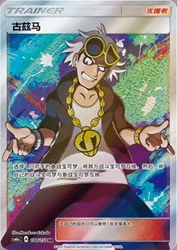 Guzma, carte Pokémon CSM1aC 184 — extension Storming Emergence - Radiant