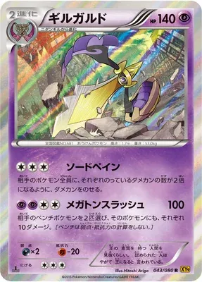 Exagide, carte Pokémon XY9 043 — extension Rage of the Broken Heavens