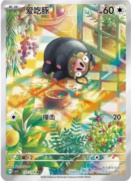 Gourmelet, carte Pokémon CSV5C 137 — extension Dark Crystal Blaze