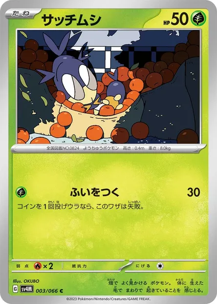 Blipbug, Pokémon card SV4M 003 — Future Flash set