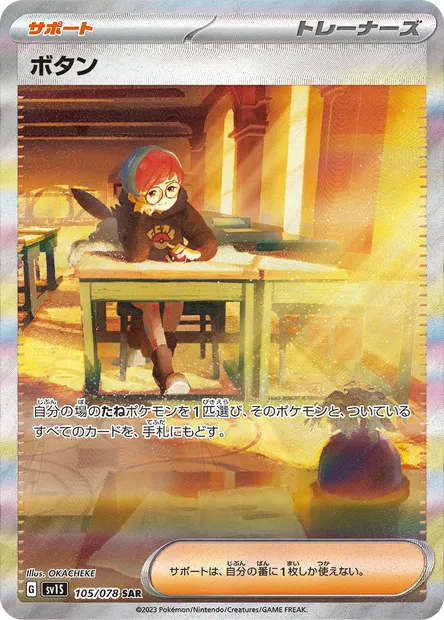 Penny, Pokémon card SV1S 105 — Scarlet ex set