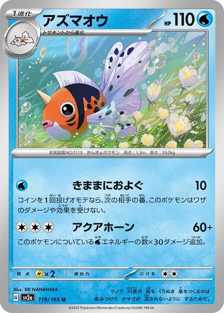 Seaking, Pokémon card SV2a 119 — Pokémon Card 151 set
