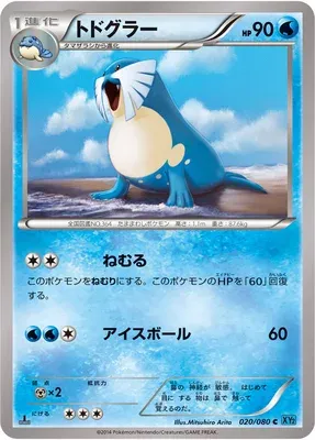 Phogleur, carte Pokémon XY2 020 — extension Wild Blaze