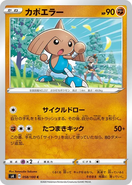 Hitmontop, Pokémon card S4 058 — Astonishing Volt Tackle set