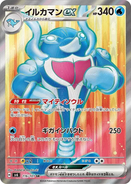 Palafin ex, Pokémon card SV6 116 — Mask of Change set