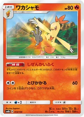 Combusken, Pokémon card SM8b 013 — GX Ultra Shiny set