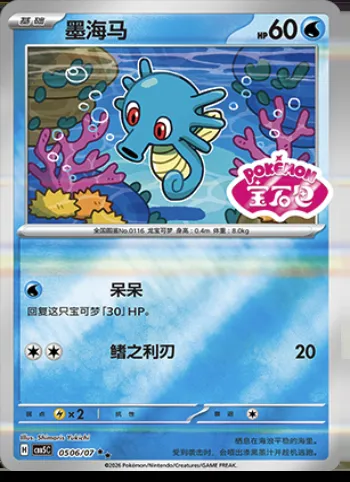 Hypotrempe, carte Pokémon CBB5C 05-06 — extension Gem Pack Vol.5