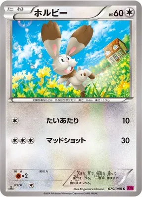 Sapereau, carte Pokémon XY4 075 — extension Phantom Gate
