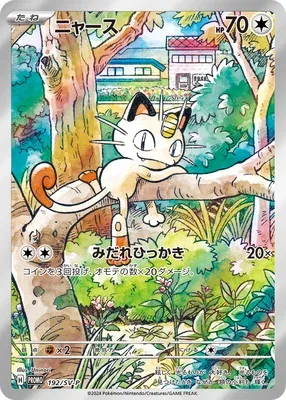 Meowth, Pokémon card SV-P 192 — Scarlet & Violet Promos set