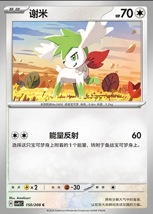 Shaymin, carte Pokémon CSV9.5C 150 — extension Terastal Gathering
